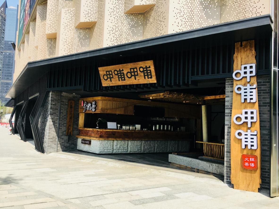 从呷哺呷哺看大型连锁企业如何打造品牌护城河
