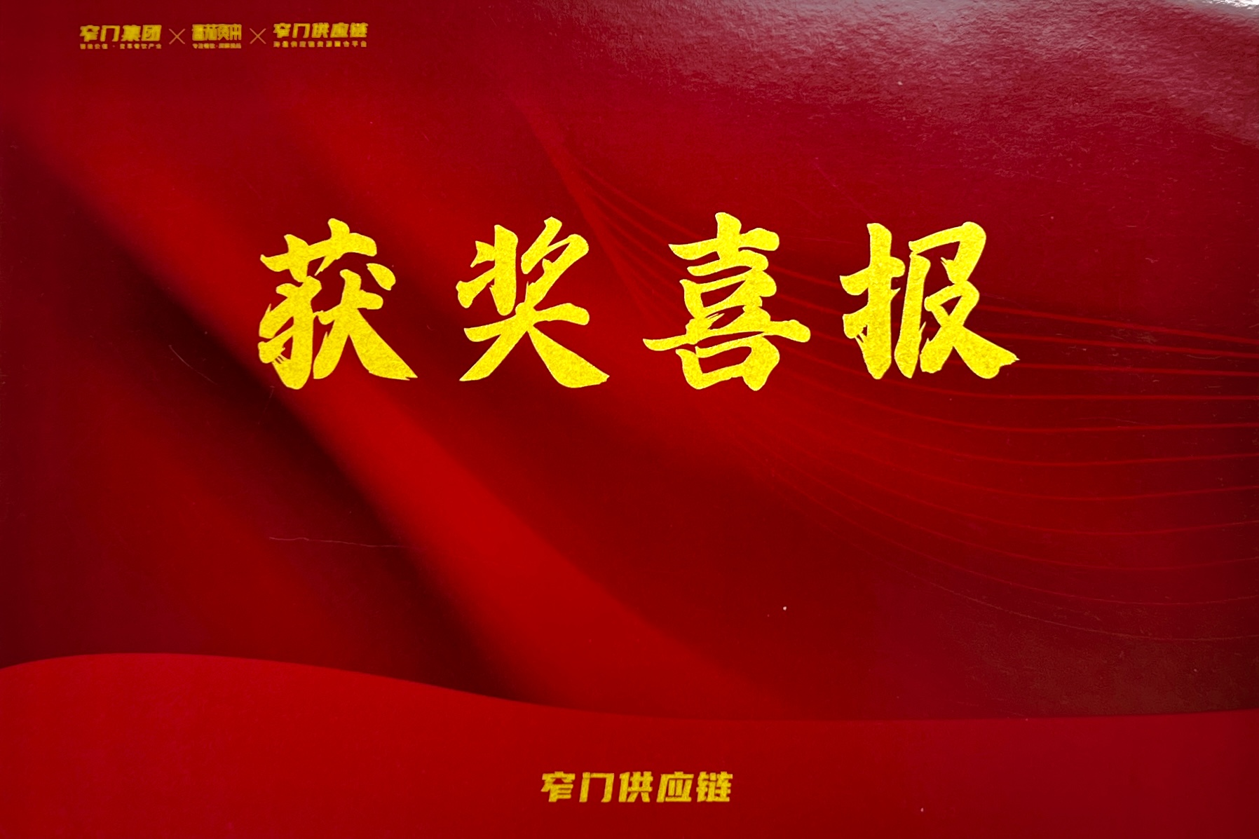 喜报！拼拼云荣获「中国餐饮供应链TOP榜」头部品牌称号！