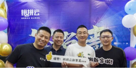 喜报！拼拼云获绝了基金等机构数千万A轮投资