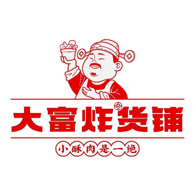 大富炸货铺