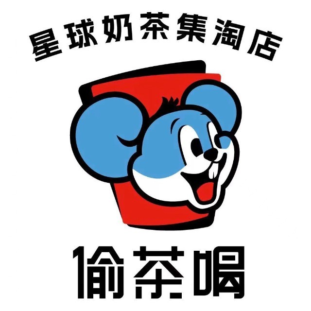 偷茶喝